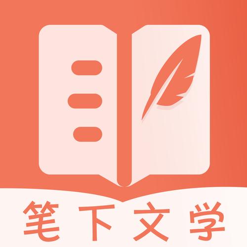 笔下文学最新版免费阅读缩略图
