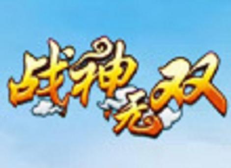 战神无双缩略图