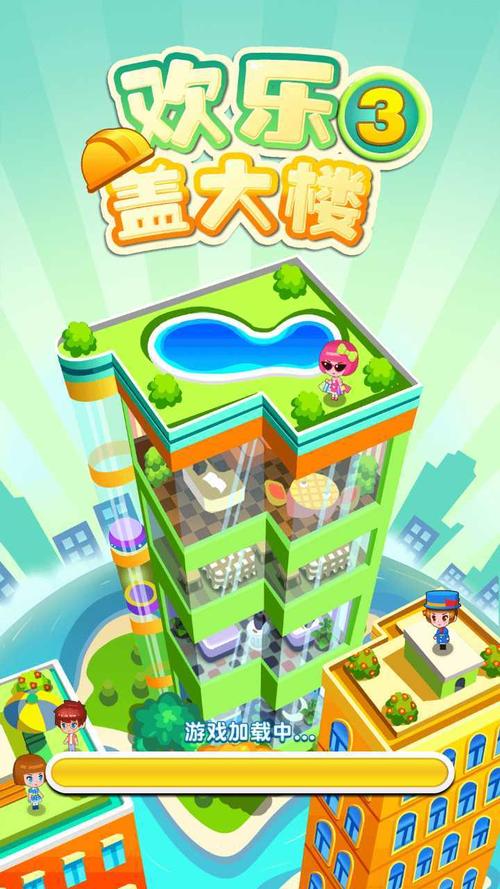 欢乐盖大楼无限金币钻石破解版无需登录汉化版游戏截图