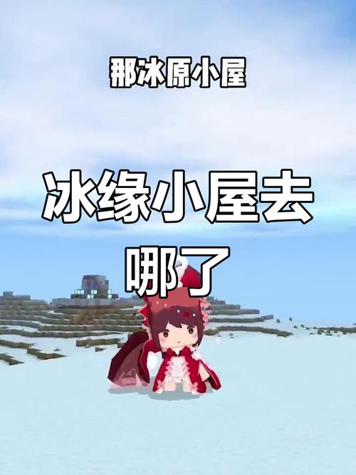 冰昔迷你世界官方网站福利版
