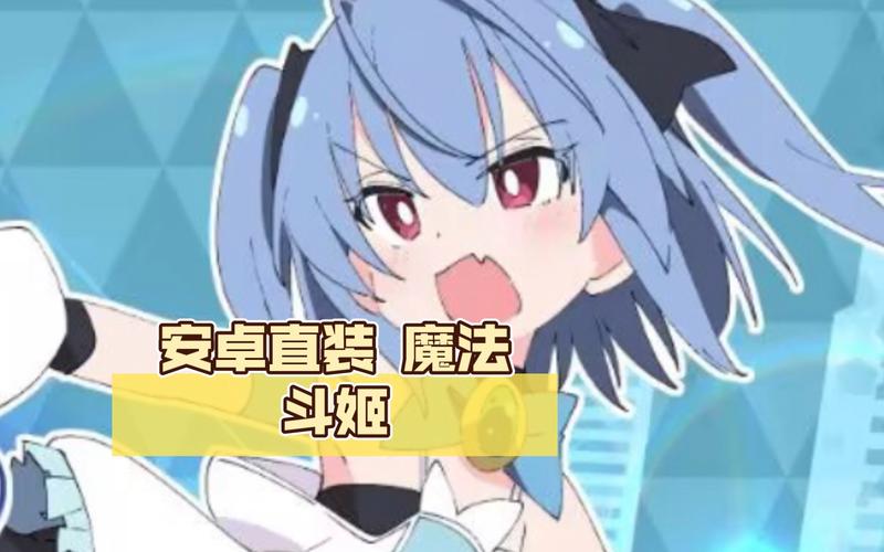 魔法斗姬安卓汉化直装永久免费游戏截图