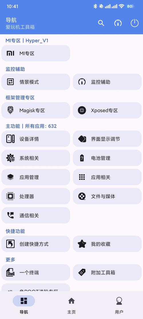 搞机软件app推荐免root页面版