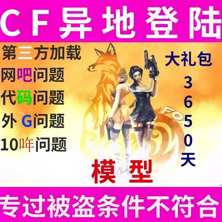cf刷异地登录软件游戏截图