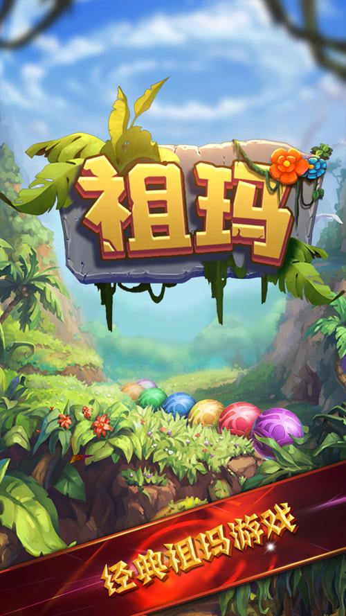 祖玛单机版安卓版黄化版游戏截图