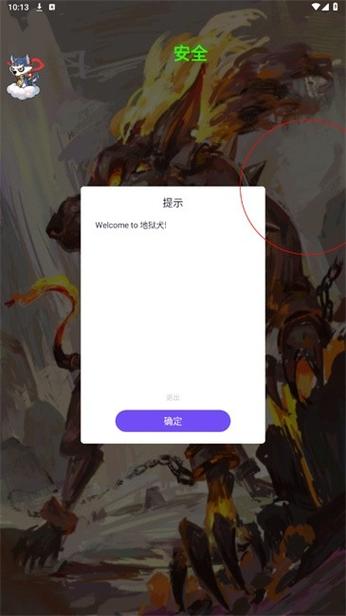 地狱犬直装外挂永久免更新缩略图