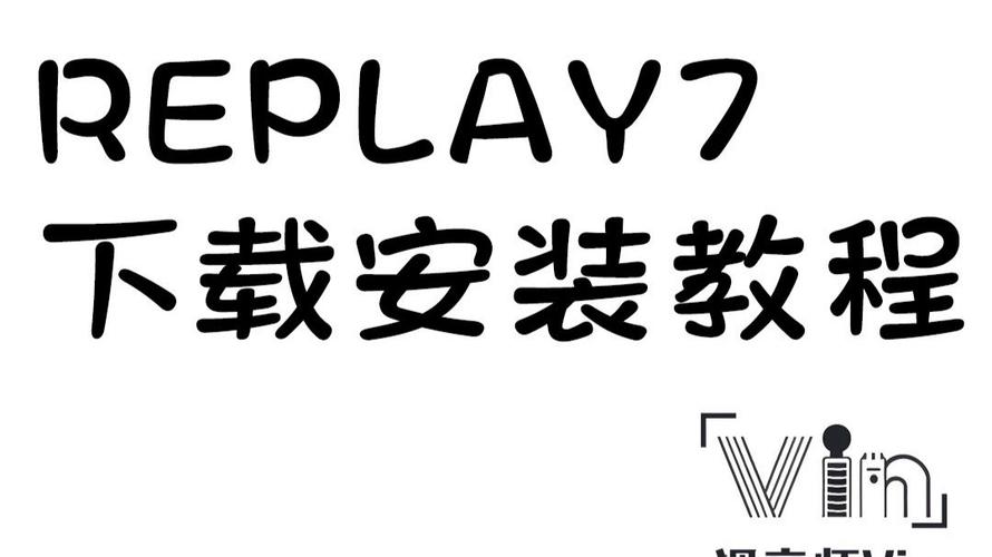replay汉化软件破解无限配额缩略图