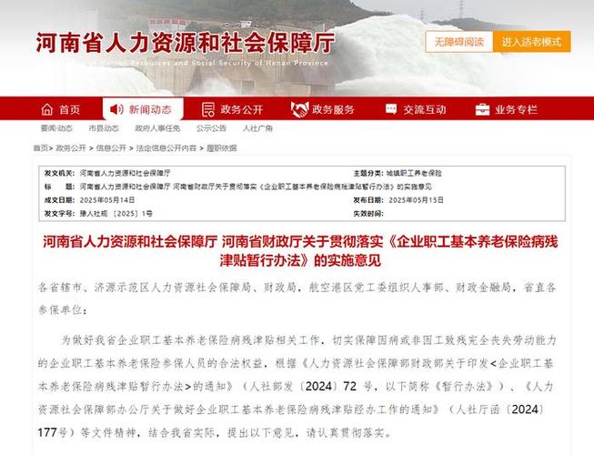 人力资源和社会保障局官网