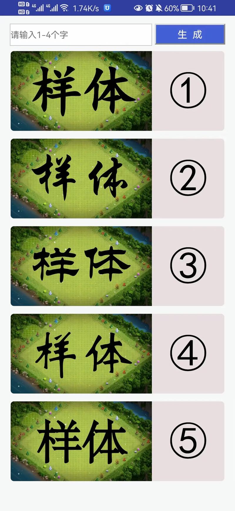 部落冲突字阵生成器破解版