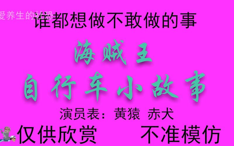自行车小故事2完整版在线观看缩略图