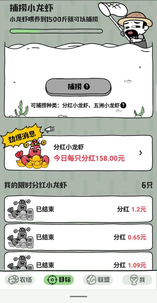 全民养虾福利赚钱app安卓版