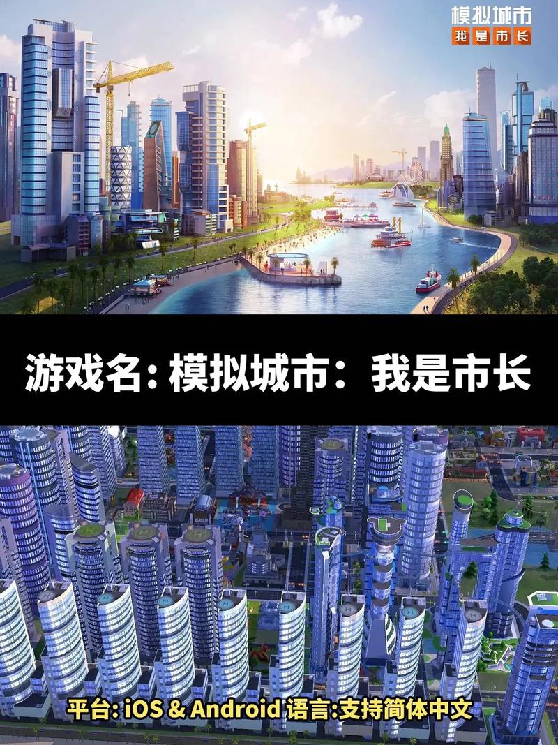 模拟城市无限金币版无限钻石破解版绅士版游戏截图