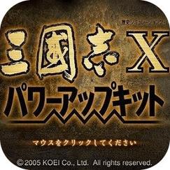 三国志10威力加强版安卓版中文版破解版无限次数游戏截图
