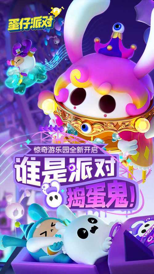 蛋仔派对修改器无限蛋币破解版无限vip游戏截图