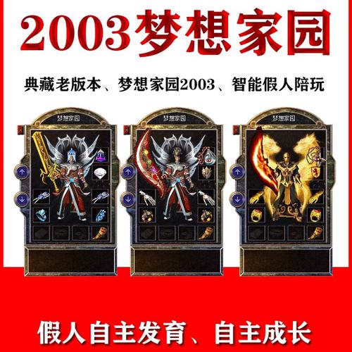 梦想家园传奇游戏截图