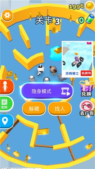 躲猫猫大作战安装测试新版游戏截图