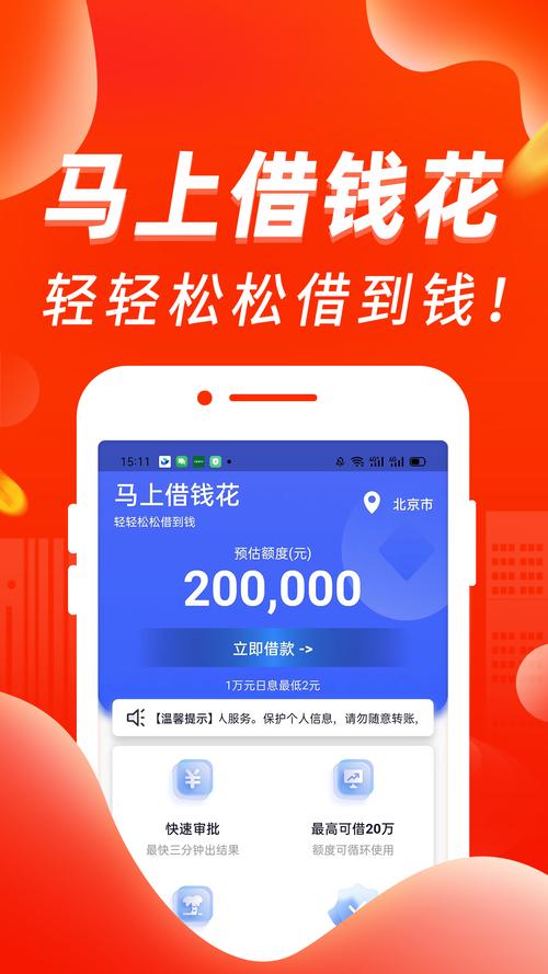 借钱花app