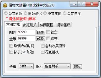植物大战僵尸原版作弊器缩略图