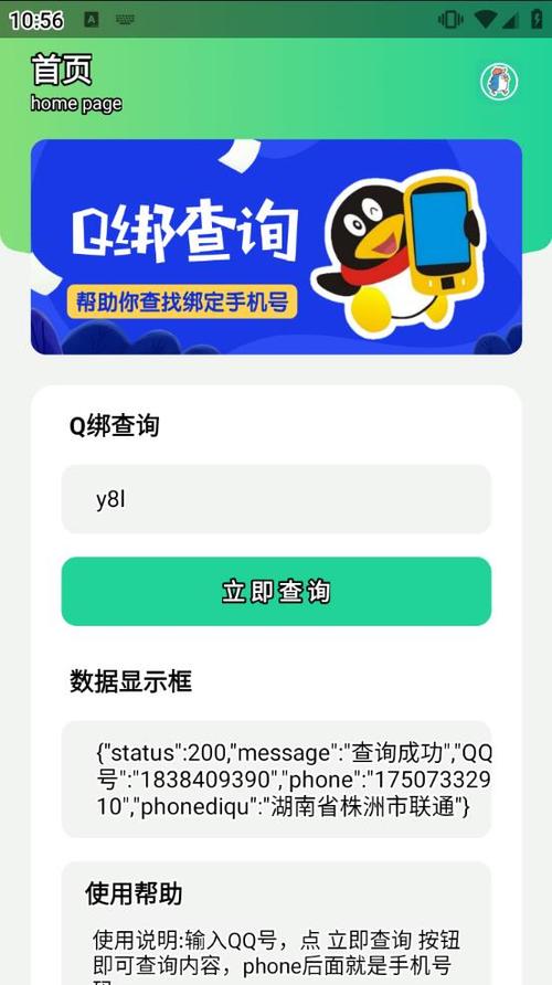 q绑查询手机号网站图标