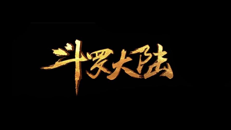 斗罗大陆小狂图标