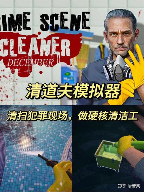 犯罪现场清洁工游戏手机版游戏截图