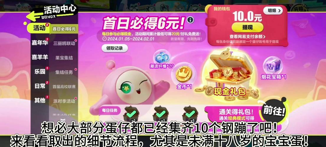 蛋仔派对开挂神器小扳手赚红包版游戏截图