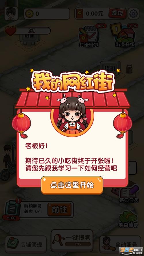 我的网红街安卓版