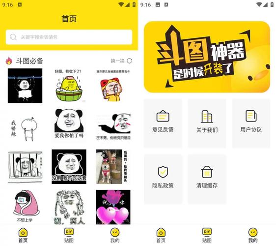 搞笑表情包软件安装游戏截图
