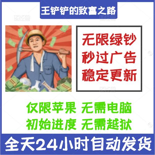 王铲铲致富之路免广告版本无限制版缩略图
