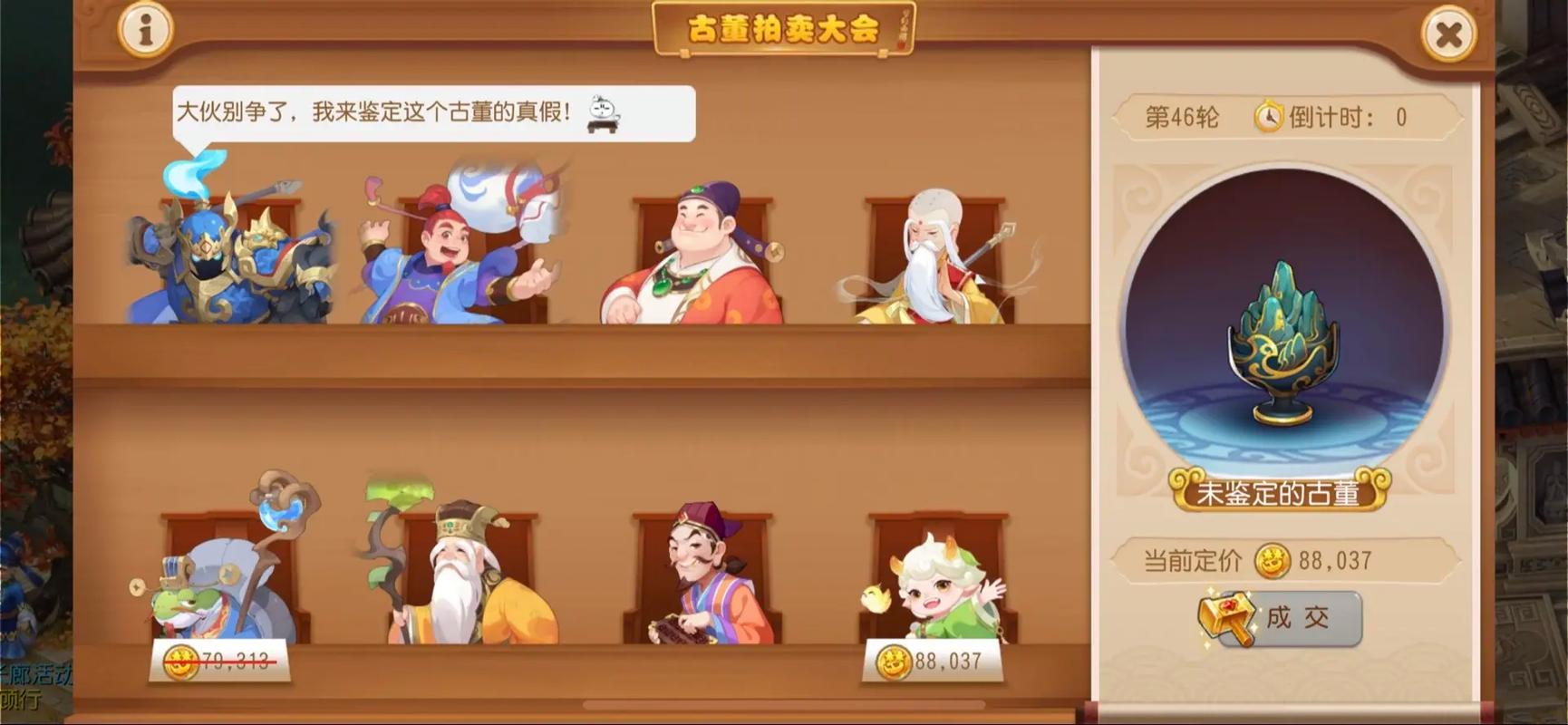 精灵大型拍卖场安卓直装版游戏截图