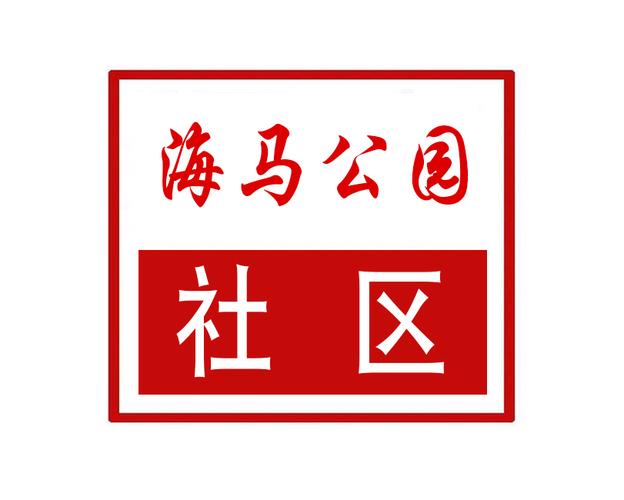 海马社区破解版永久免费版缩略图