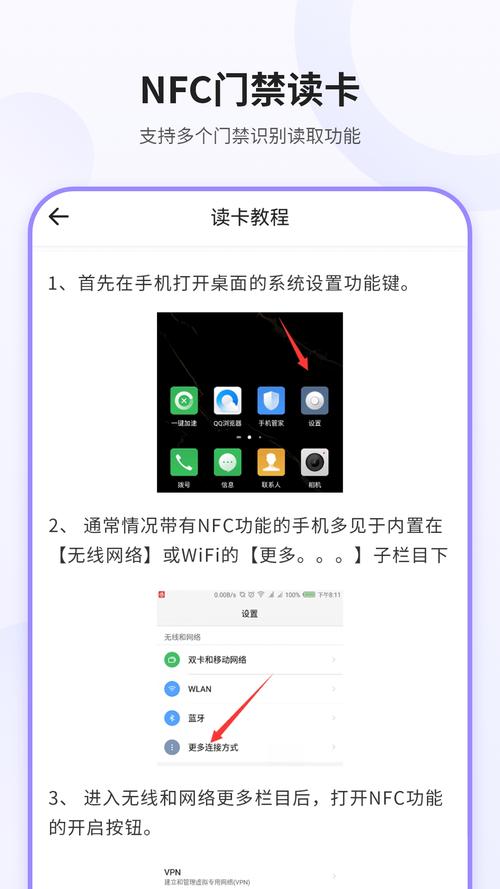 nfc安卓在哪里打开的