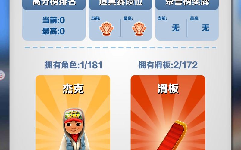 地铁跑酷拉满账号脚本免游戏截图