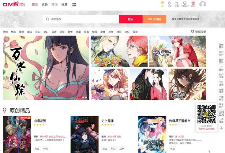 DM5动漫屋无删减福利版