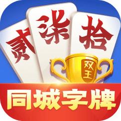 永州跑胡子免费免费版游戏截图