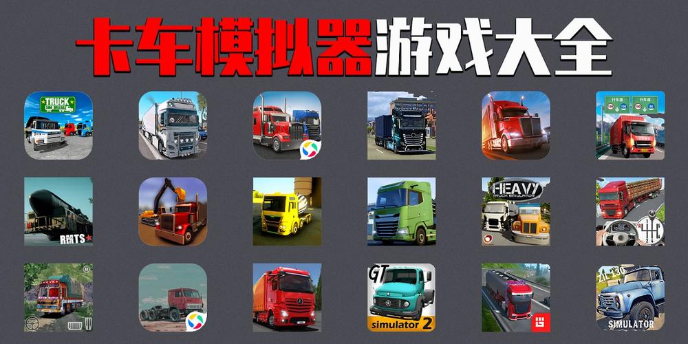 最佳卡车1无限金币版无限次数版游戏截图