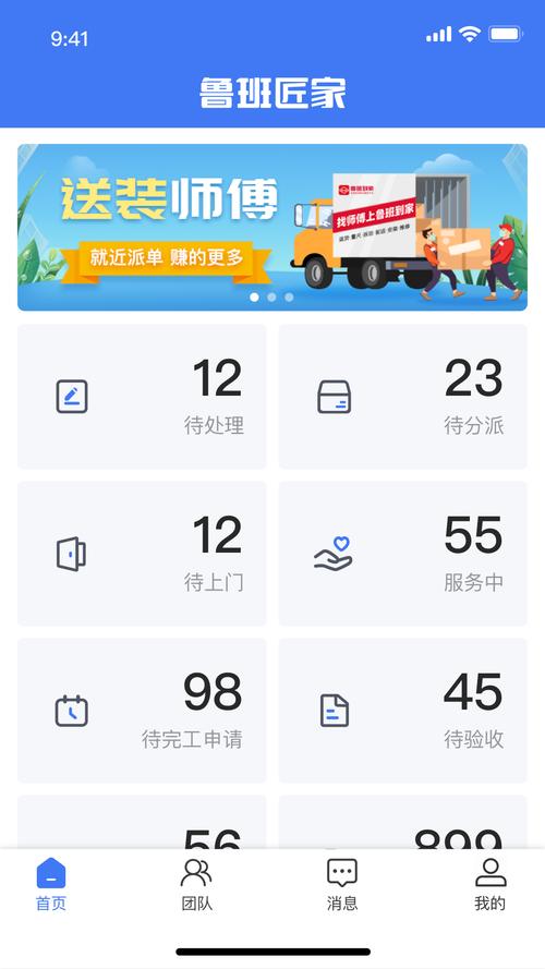 鲁班到家接单平台
