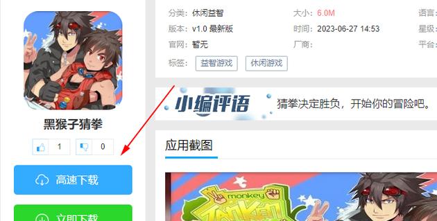 黑猴子猜拳游戏安装包脸部特效安卓春节版游戏截图