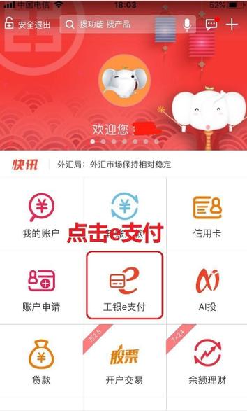 工银e安全客户端最新版本更新内容及注意事项袖珍版游戏截图