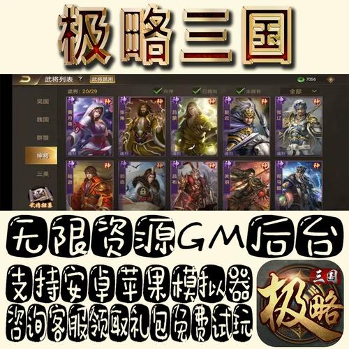 极略三国内购破解版兑换码