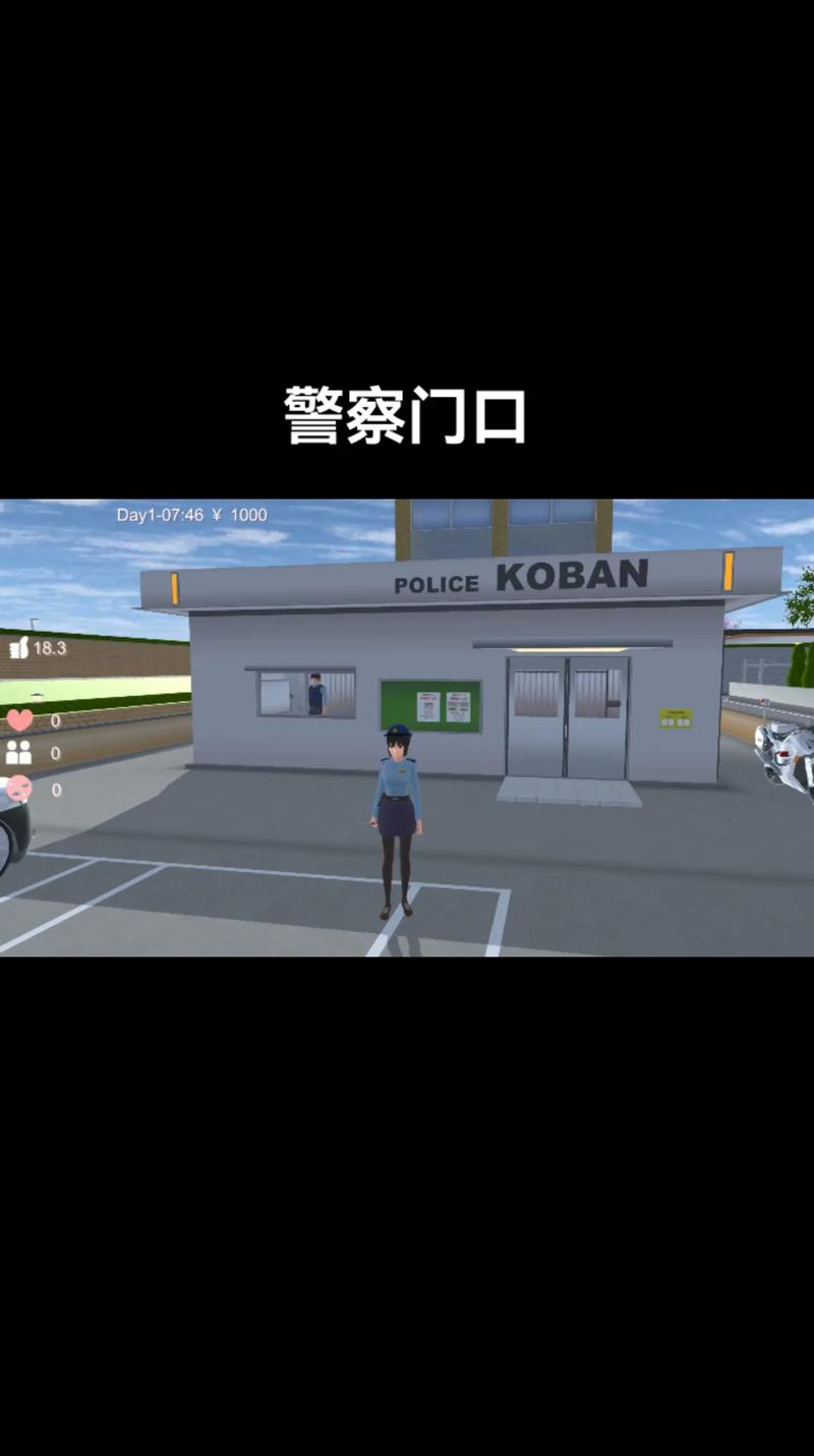 樱花校园模拟器更新了警察的衣服男人版游戏截图