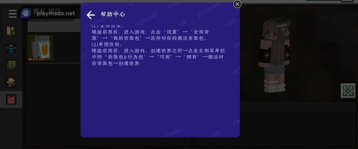 我的世界基岩版修改器作弊菜单游戏截图