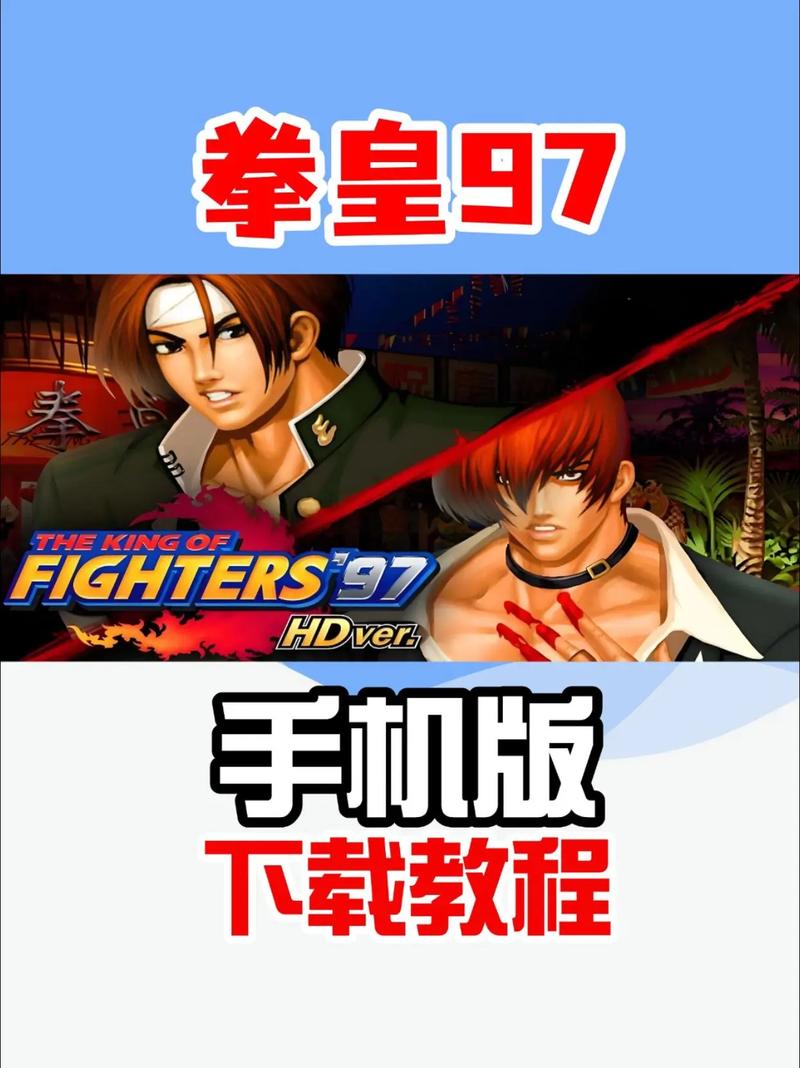 拳皇97经典版单机版怎么下大全缩略图