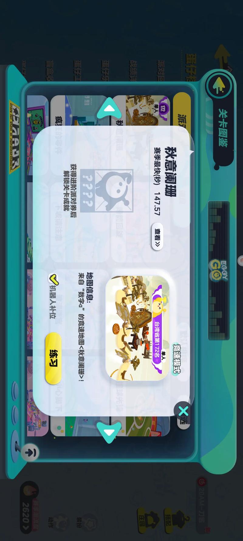 蛋仔派对直装修改器