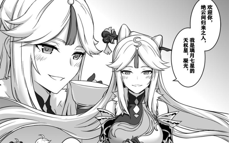 长弓燧龙凝光漫画游戏截图