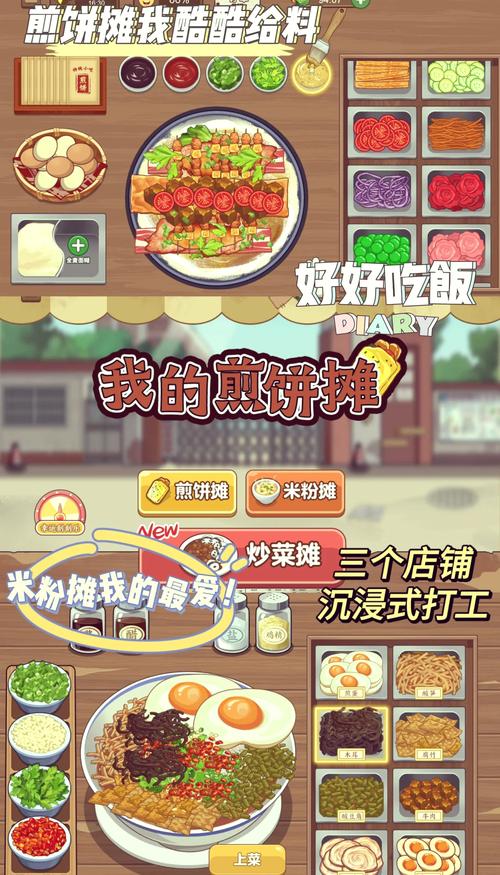 我的煎饼摊炒菜摊无广告破解版修改版