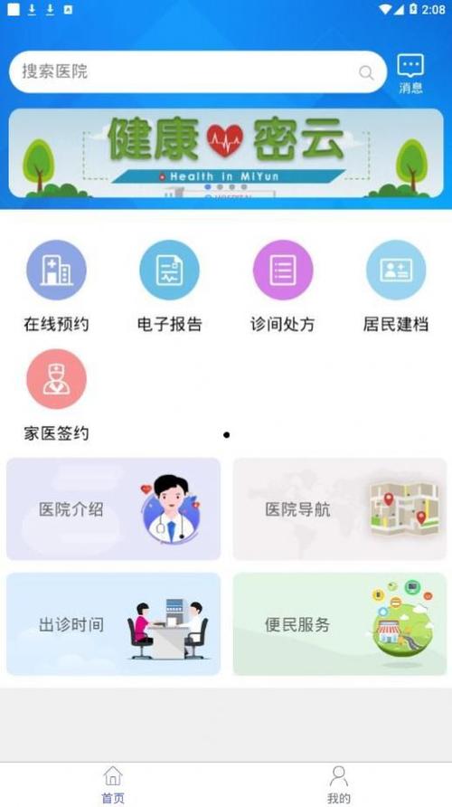 健康密云app安装缩略图