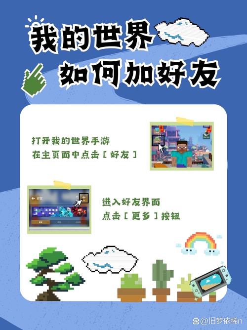 我的世界手机版和电脑版怎么加好友玩缩略图