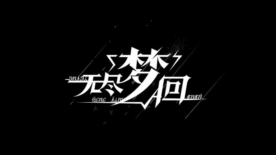 无尽梦回手游破解版游戏截图