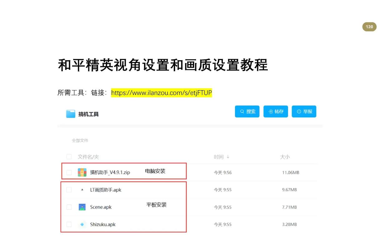 和平精英画质助手60帧90帧120帧怎么设置华为版游戏截图