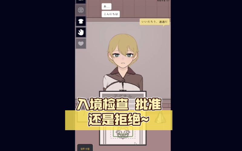 入境检查批准or拒绝安卓直装无广告纯净版游戏截图
